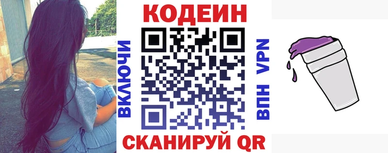 купить наркотик  Благовещенск  МЕГА сайт  Кодеиновый сироп Lean напиток Lean (лин) 